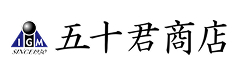 五十君商店