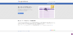 screencapture-adwords-google-co-jp-KeywordPlanner-1505732782547