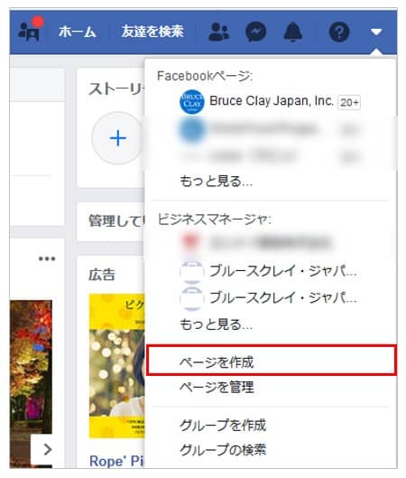 最新版 知らないと損する Facebookページにおける基本設定 ブルースクレイ ジャパン