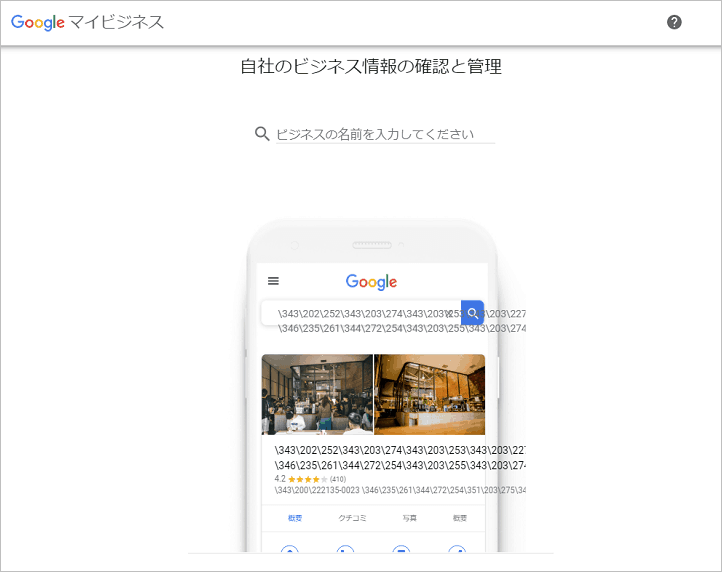 Googleマイビジネス_店舗名入力