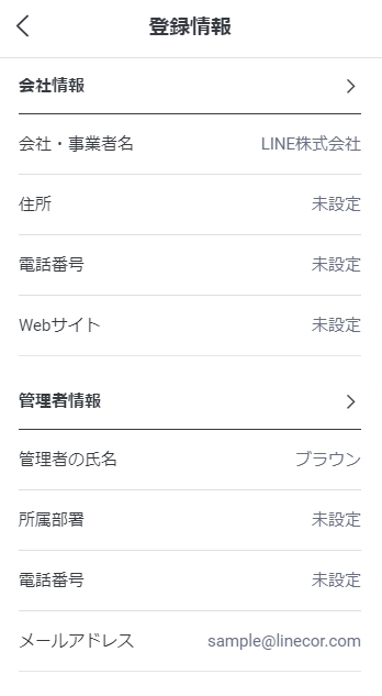 LINE公式アカウントTOP画