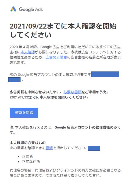 Google広告 本人確認の対応方法まとめ ブルースクレイ ジャパン