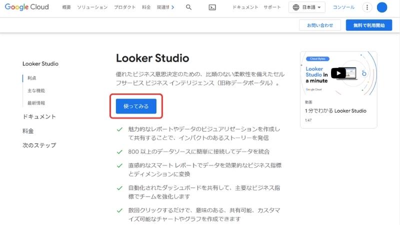 LookerStudioページ