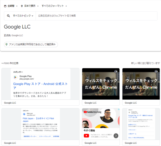 Google広告_広告の透明性について_検索画面