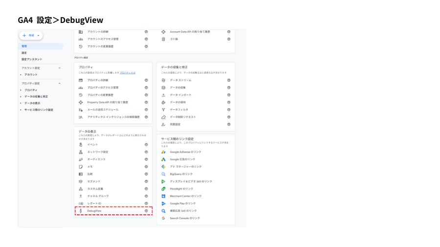 DebugViewの開き方