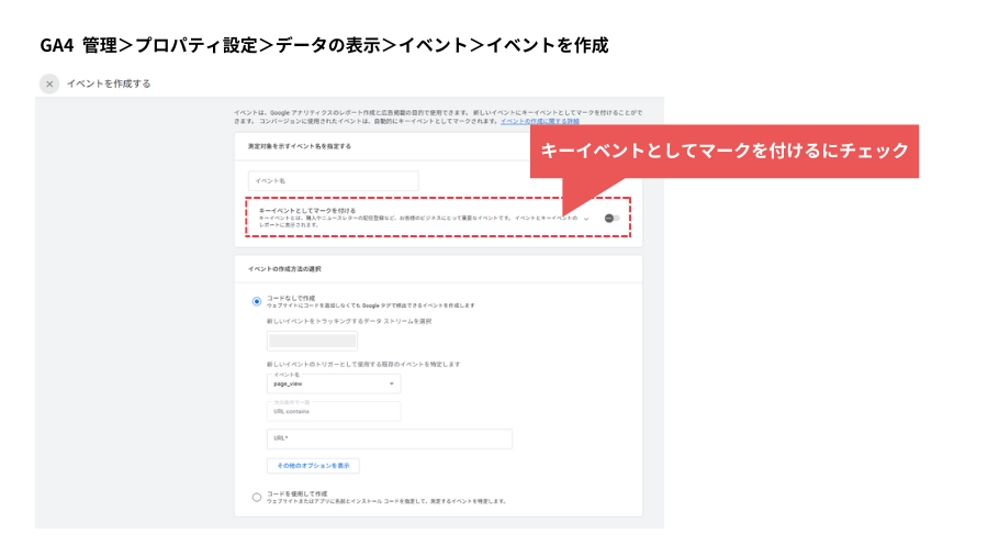 キーイベントとしてマークを付けるにチェック
