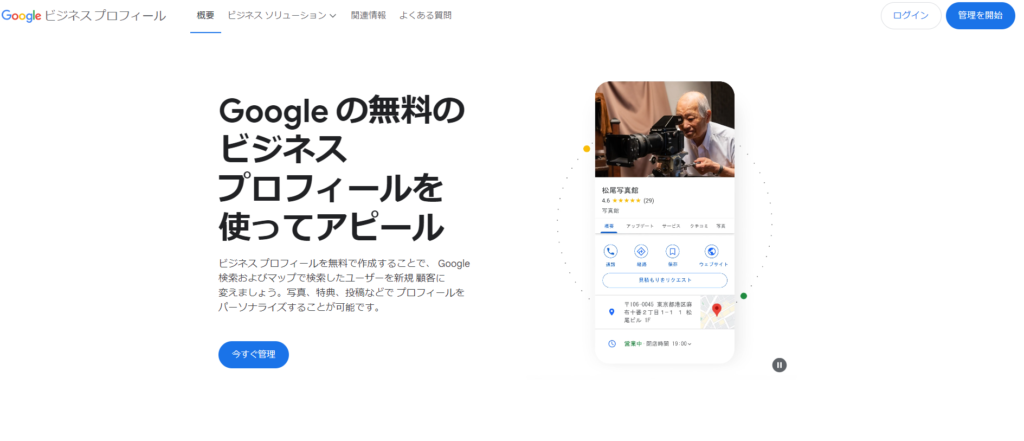 Googleビジネスプロフィールにアクセス