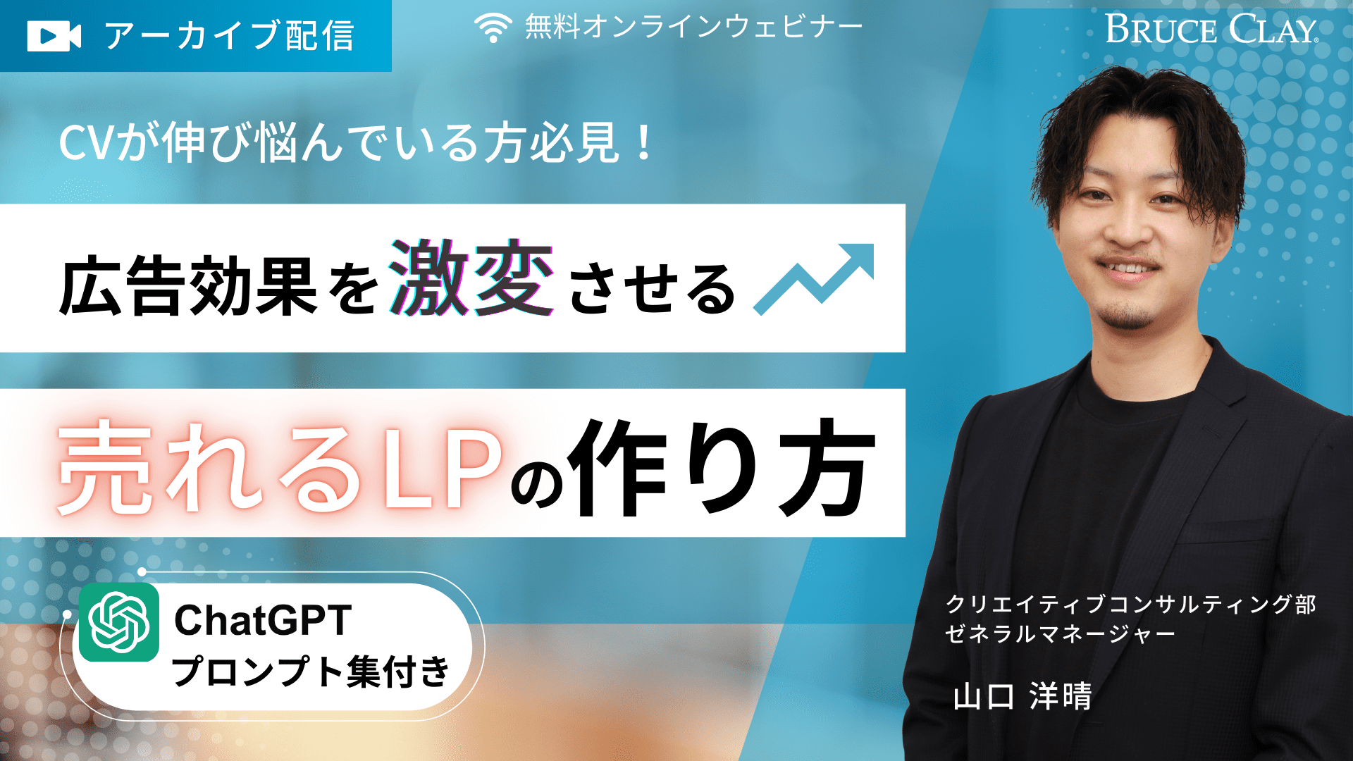 【120名以上の申込あり｜3大特典付き🎁】広告効果を激変させる「売れるLP」の作り方