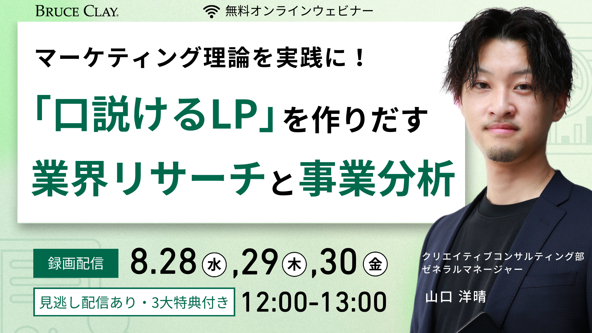 【3大特典付き🎁】マーケティング理論を実践に！「口説けるLP」を作りだす業界リサーチと事業分析