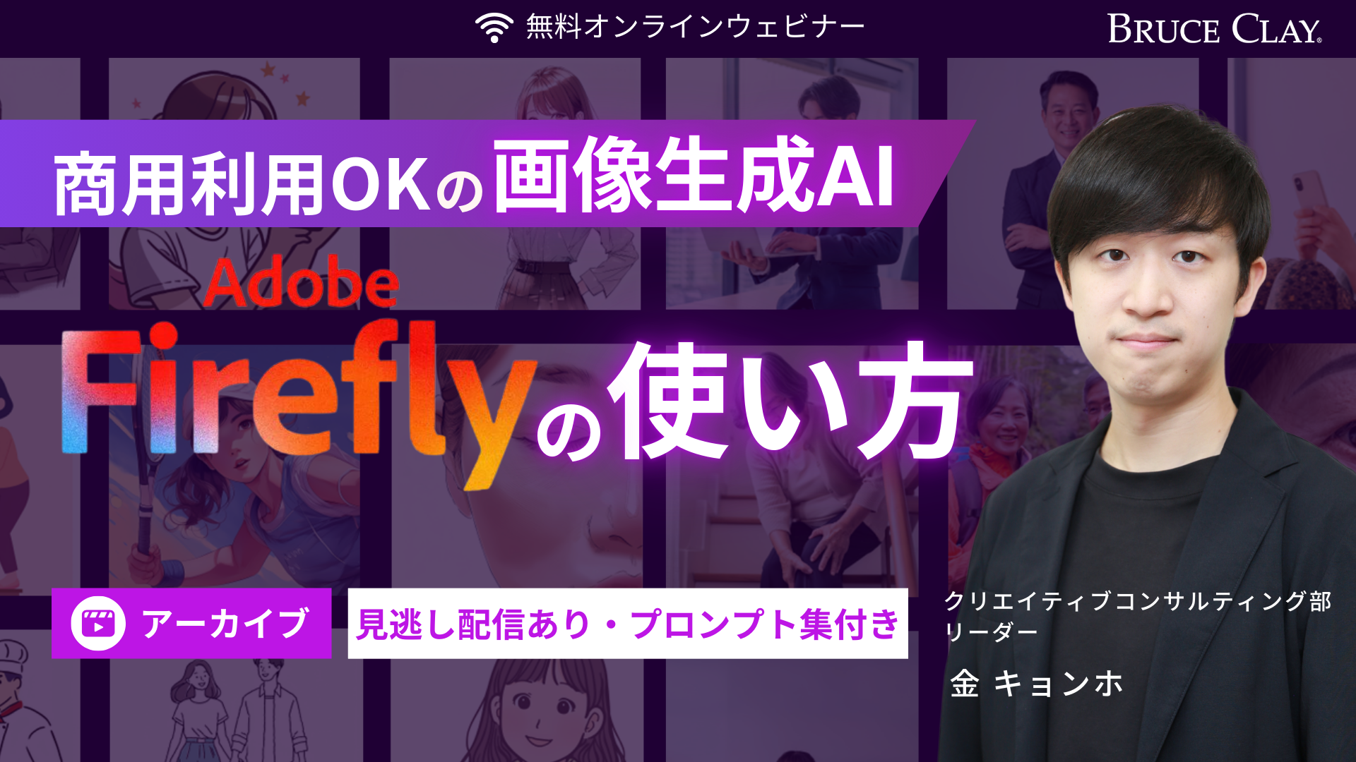 商用利用OKの画像生成AI 【Adobe Firefly】の使い方