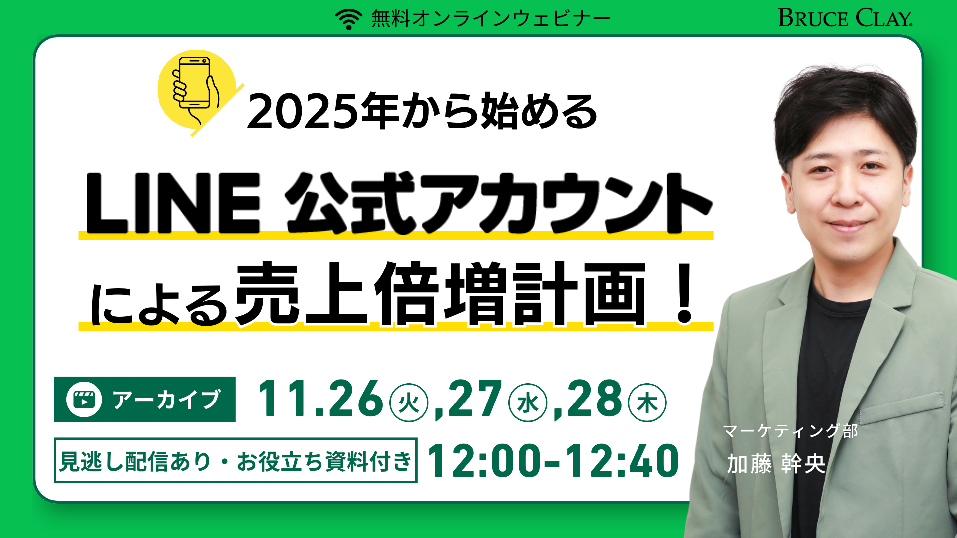 2025年から始める公式LINEアカウントによる売上倍増計画！