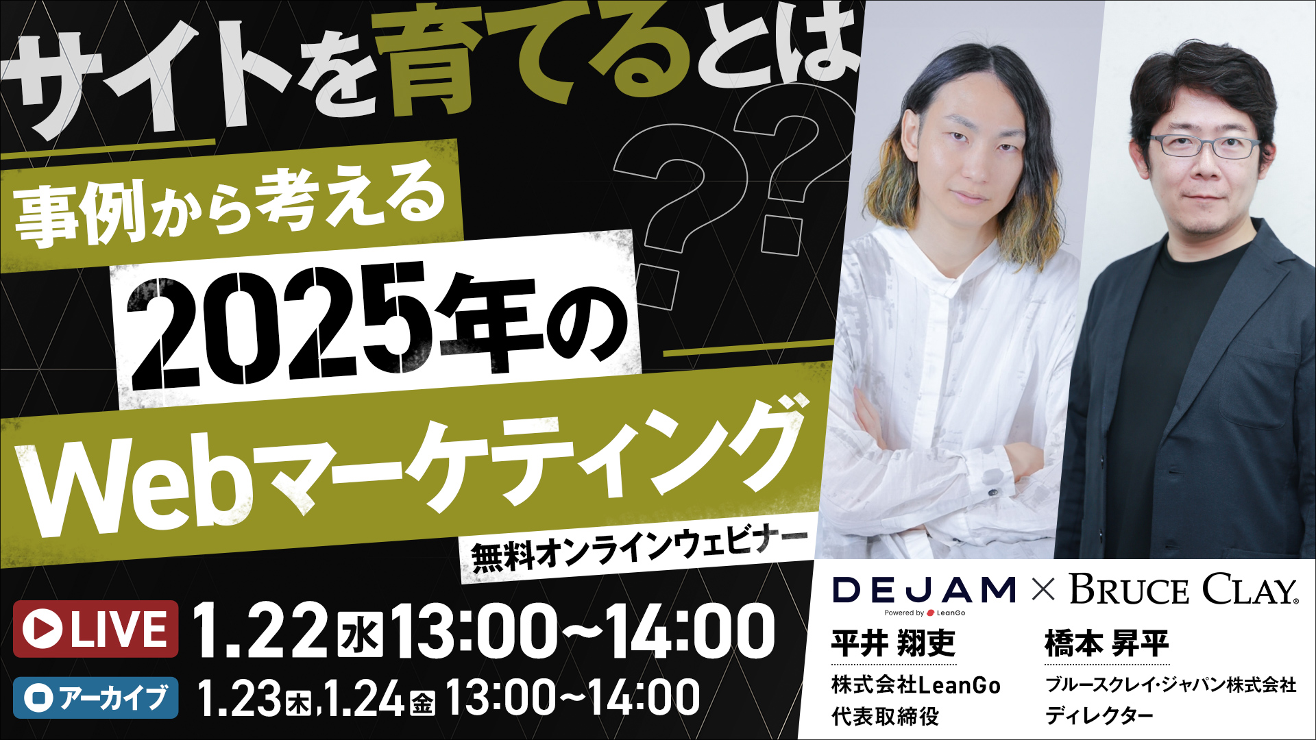 「サイトを育てる」とは？ 事例から考える2025年のWebマーケティング