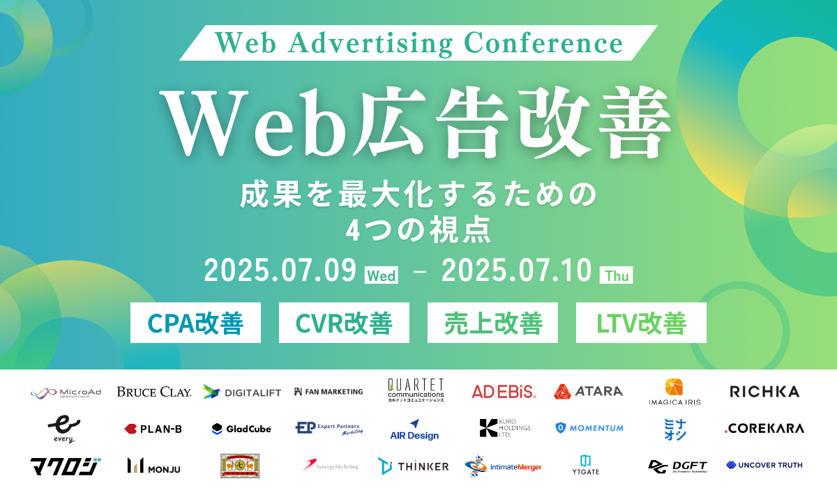 Web広告改善 〜成果を最大化するための4つの視点〜