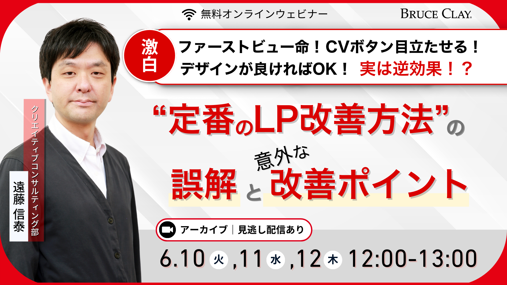 実は逆効果だった？“定番のLP改善方法”の誤解と意外な改善ポイント