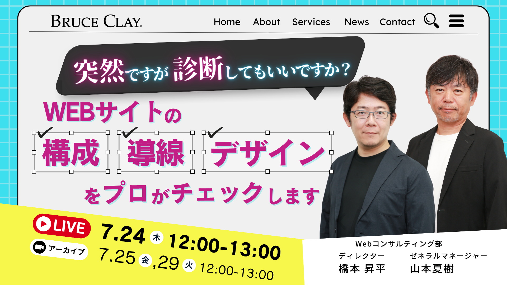 【突然ですが診断してもいいですか？】WEBサイトの構成・導線・デザインをプロがチェックします