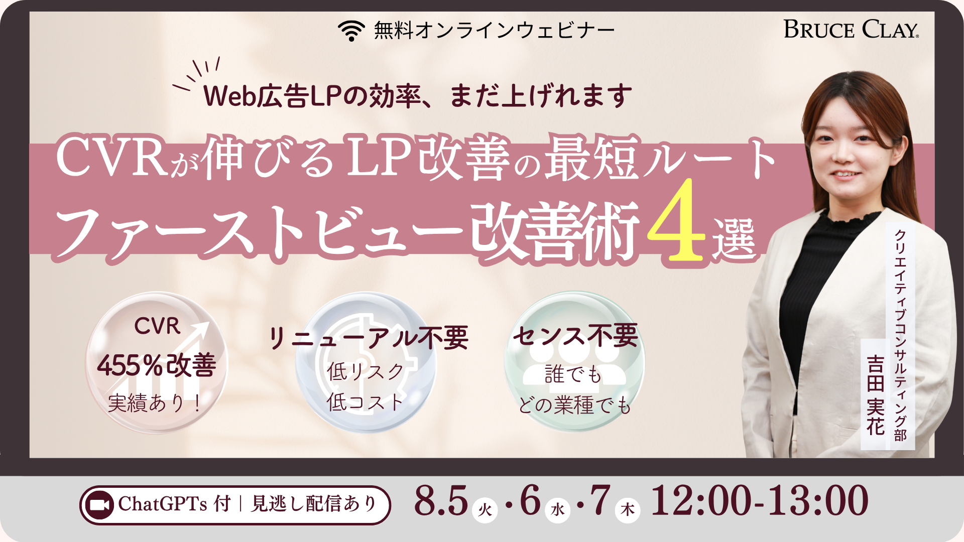 CVRが伸びる LP改善の最短ルート ファーストビュー改善術4選