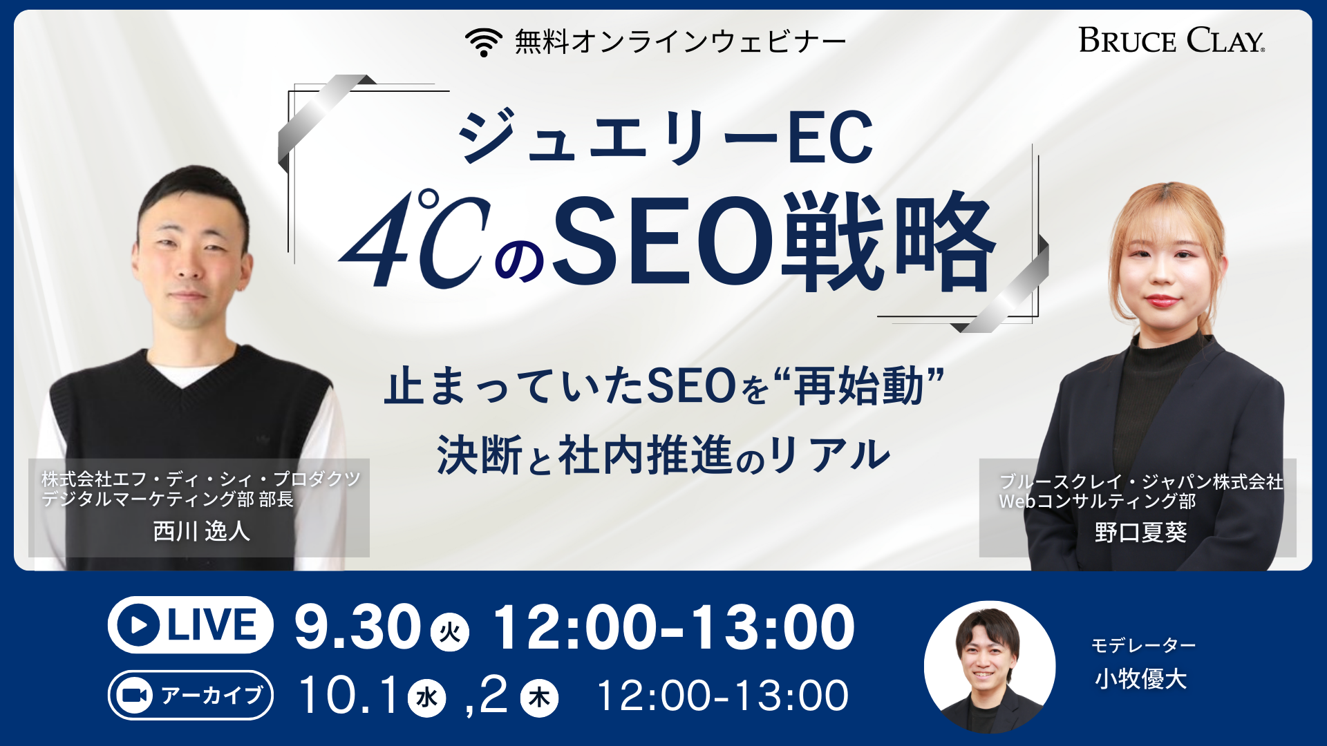 ジュエリーEC 4℃のSEO戦略　止まっていたSEOを“再始動” 決断と社内推進のリアル