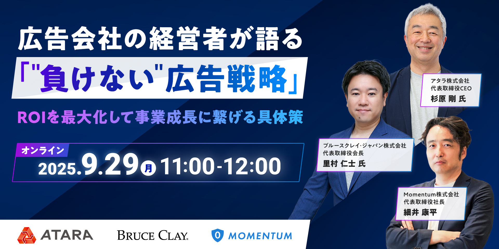 広告会社の経営者が語る「“負けない”広告戦略」 ROIを最大化して事業成長に繋げる具体策