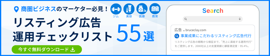 リスティング広告チェックリストダウンロード