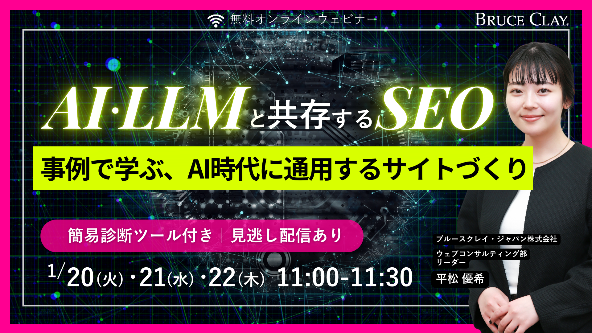 AI・LLMと共存するSEO -事例で学ぶ、AI時代に通用するサイトづくり-
