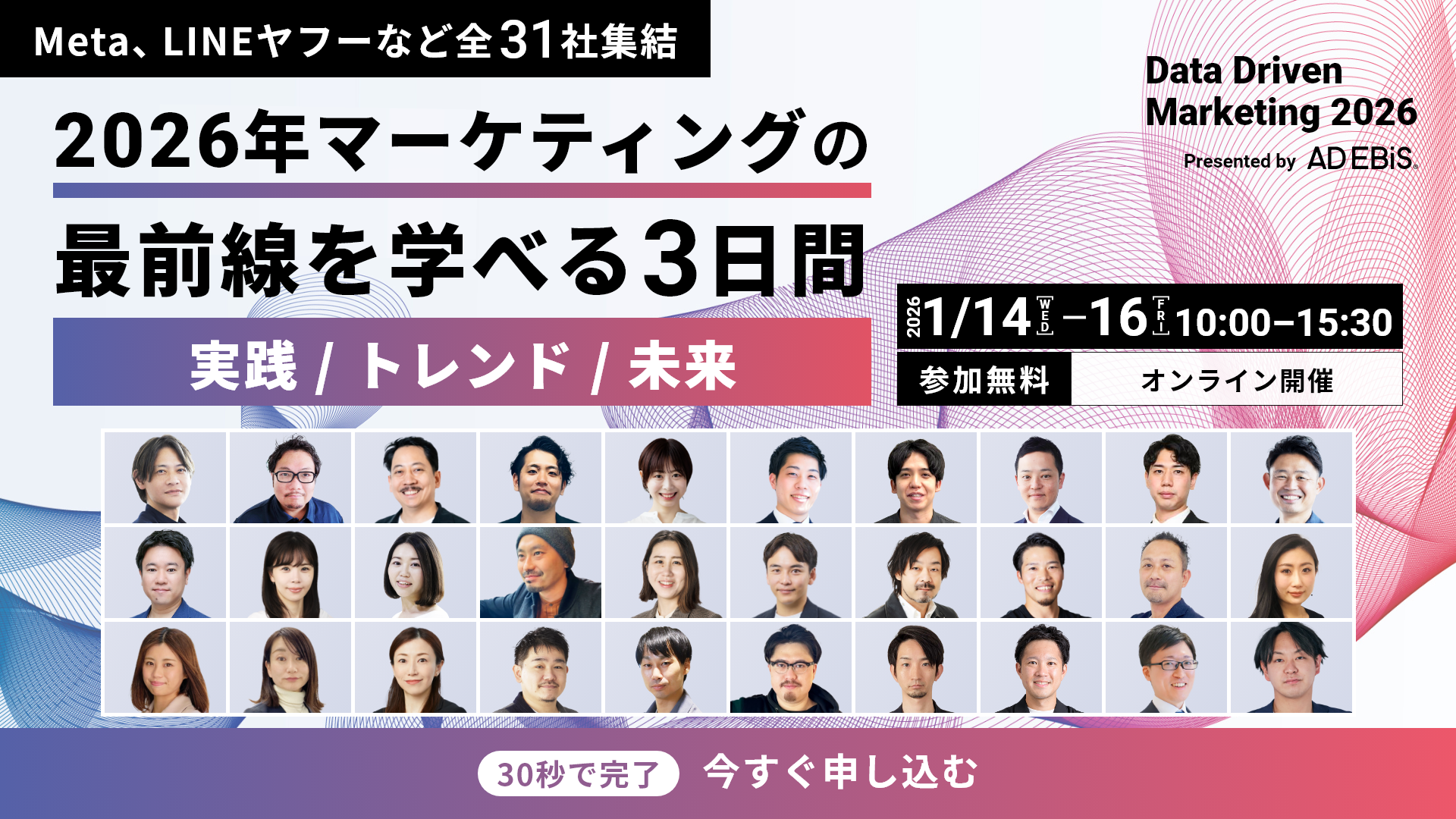 Data Driven Marketing 2026 データで判断が動く。未来が動く。