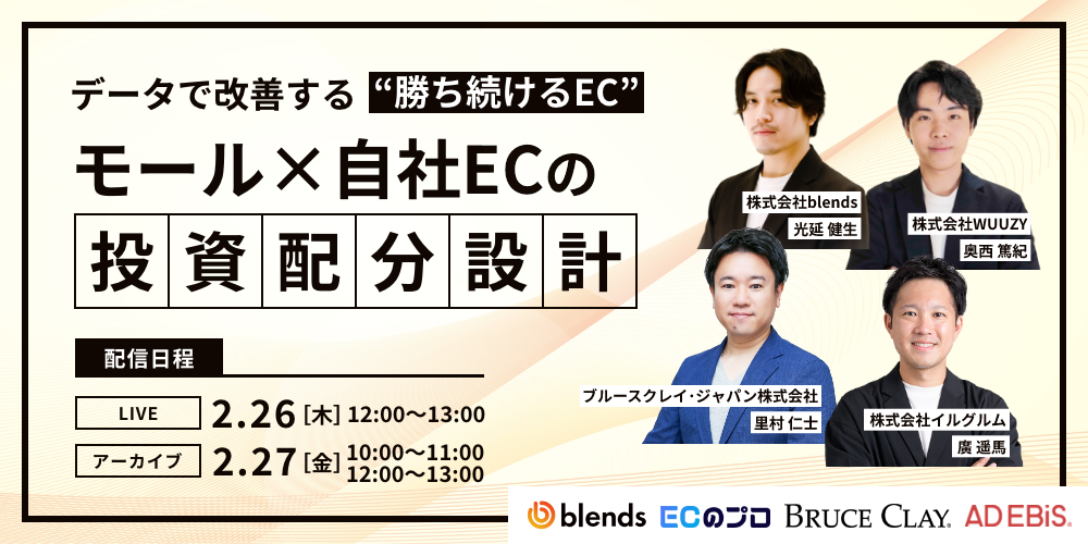 データで改善する“勝ち続けるEC”　モール×自社ECの投資配分設計