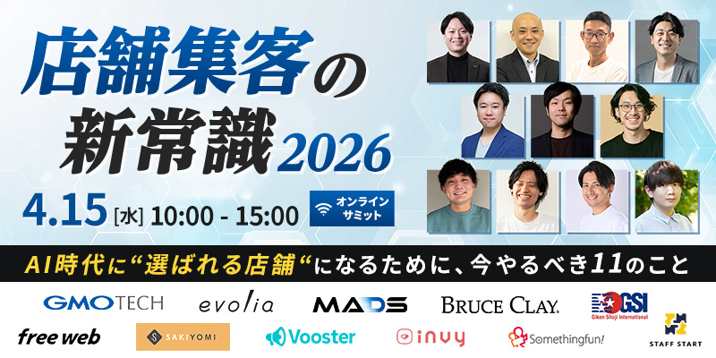 店舗特化GMO TECH主催カンファレンス