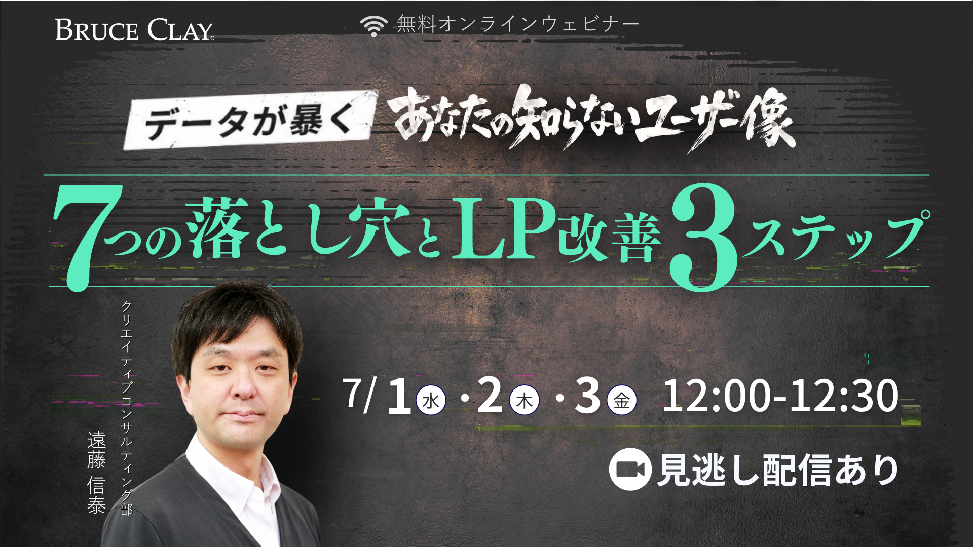 データが暴く！あなたの知らないユーザー像　７つの落とし穴とLP改善３ステップ