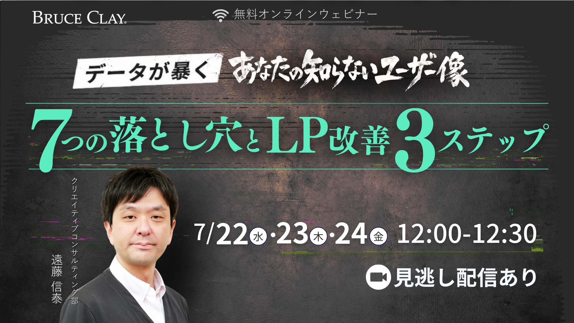 データが暴く！あなたの知らないユーザー像　７つの落とし穴とLP改善３ステップ