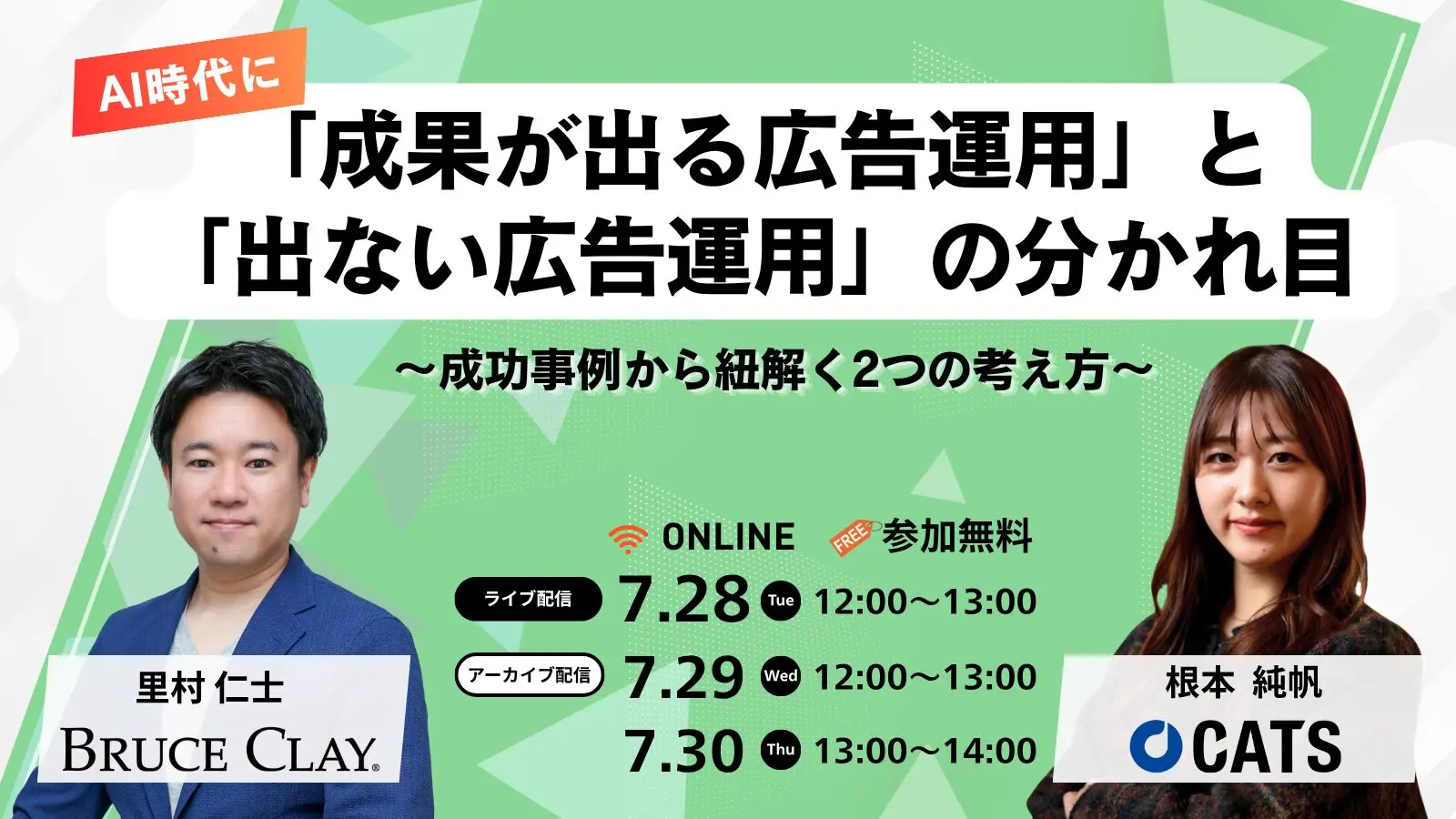 AI時代に「成果が出る広告運用」と「出ない広告運用」の分かれ目